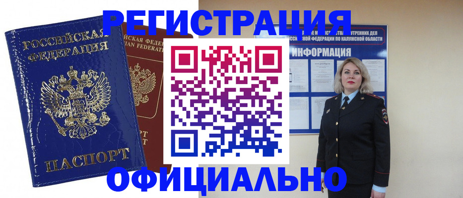 купить прописку в Лермонтове