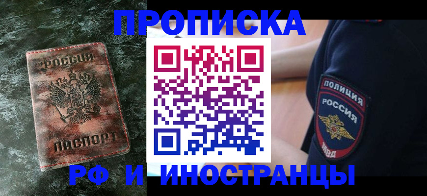 прописка для работы в Лермонтове